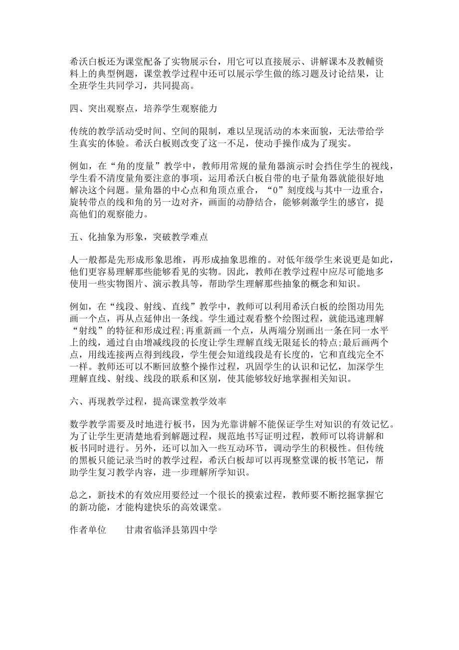 2023年希沃白板在初中数学课堂教学中的有效应用.doc_第2页