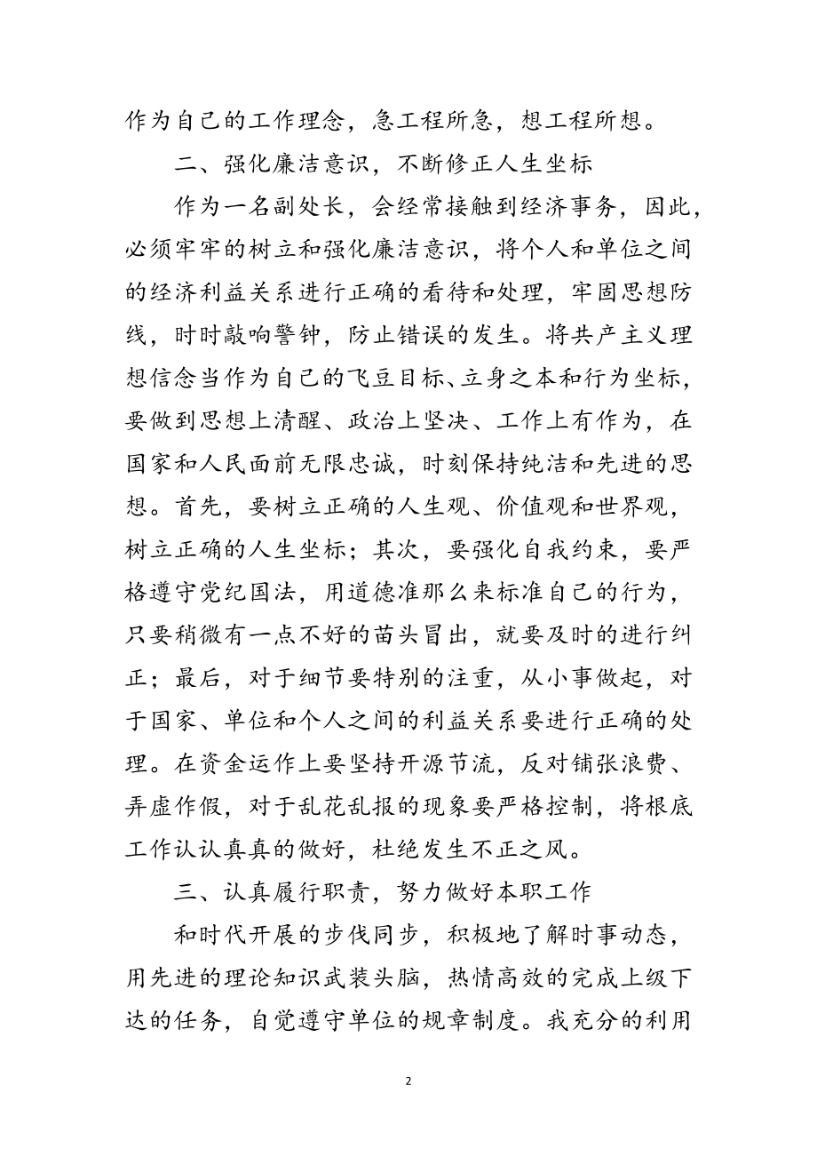 2023年优秀共产党员汇报材料范文.doc_第2页