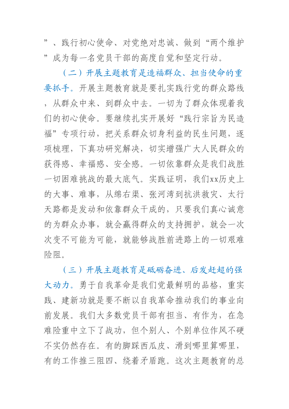 在全局2023年主题教育动员部署会议上的讲话 .docx_第3页