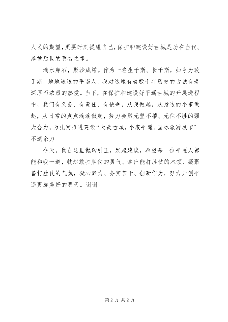 2023年纪念抗战胜利73周致辞稿.docx_第2页