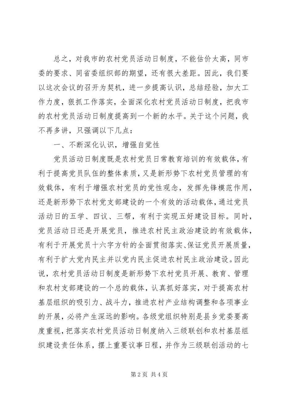 2023年在农村党员干部轮训会上的致辞.docx_第2页