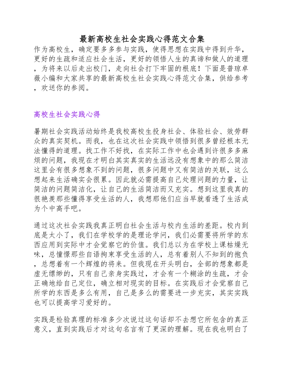 2023年大学生社会实践心得2.docx_第1页