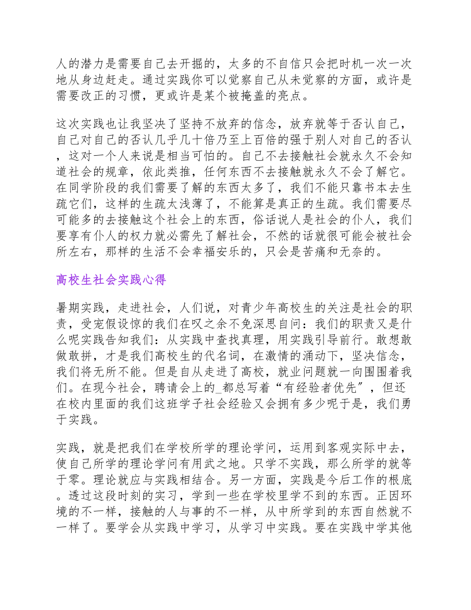 2023年大学生社会实践心得2.docx_第2页