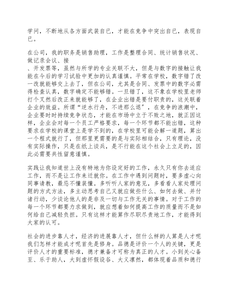 2023年大学生社会实践心得2.docx_第3页