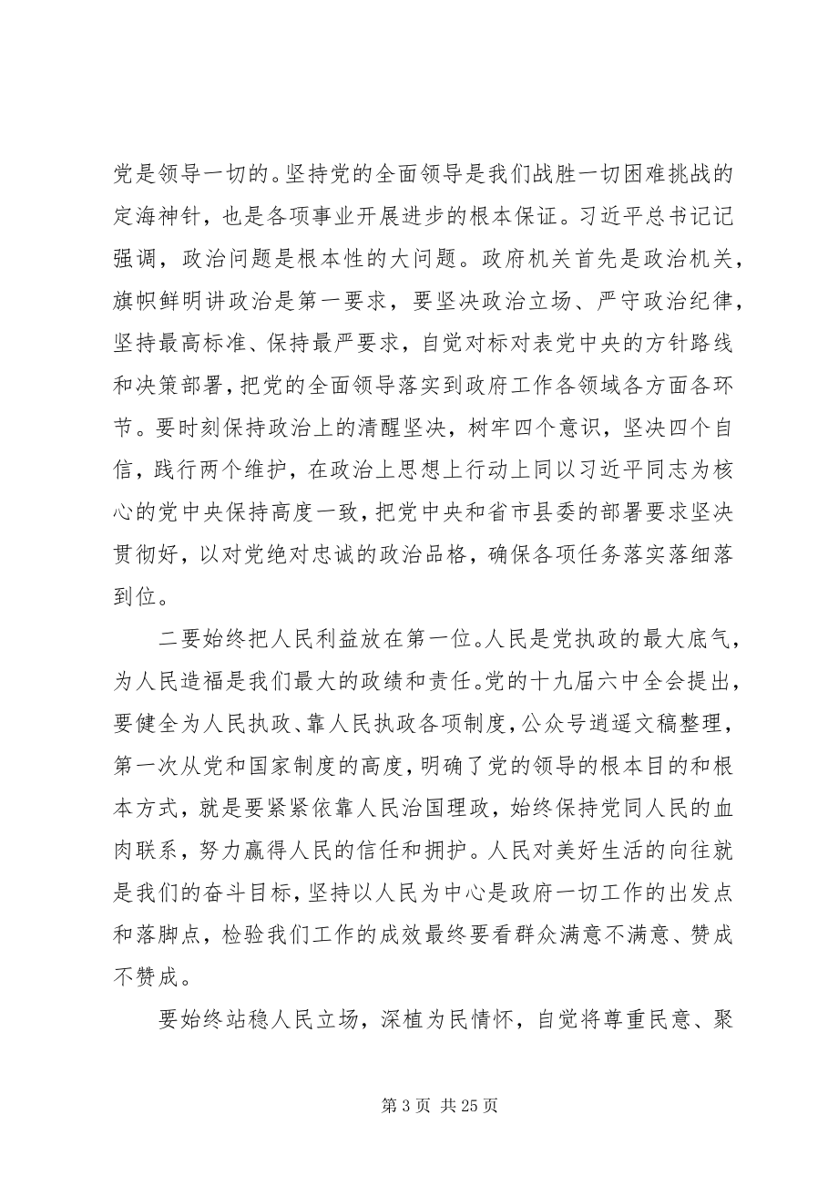 2023年集体学习会议上的致辞.docx_第3页