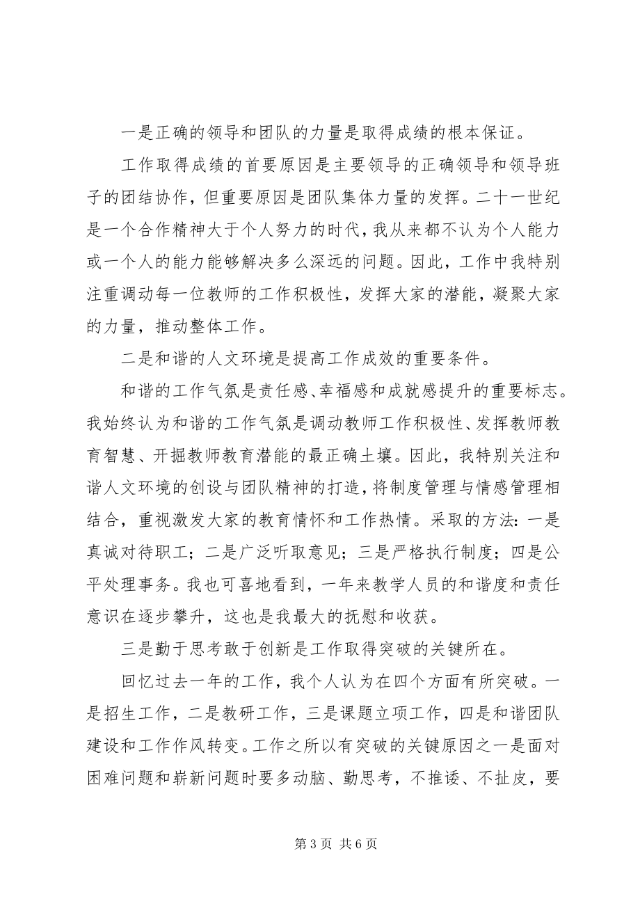 2023年学校发展述职述廉.docx_第3页