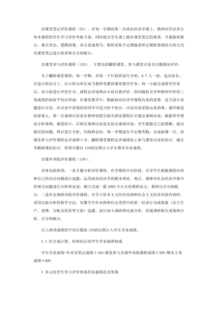 2023年政治经济学学生学习评价改革探讨.docx_第3页