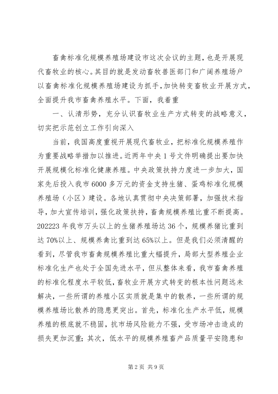 2023年农业局长在畜禽养殖推进会讲话.docx_第2页