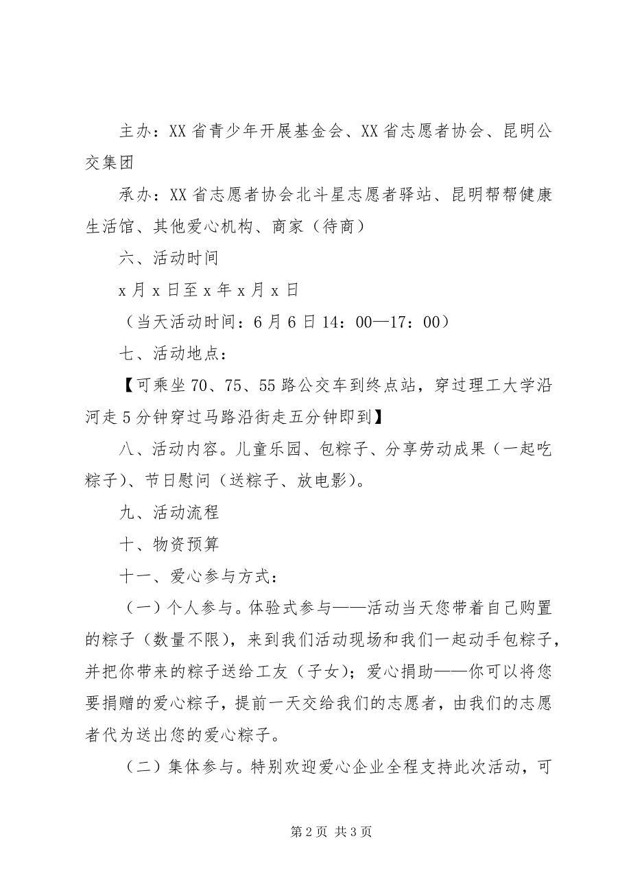 2023年端午节慰问活动方案.docx_第2页