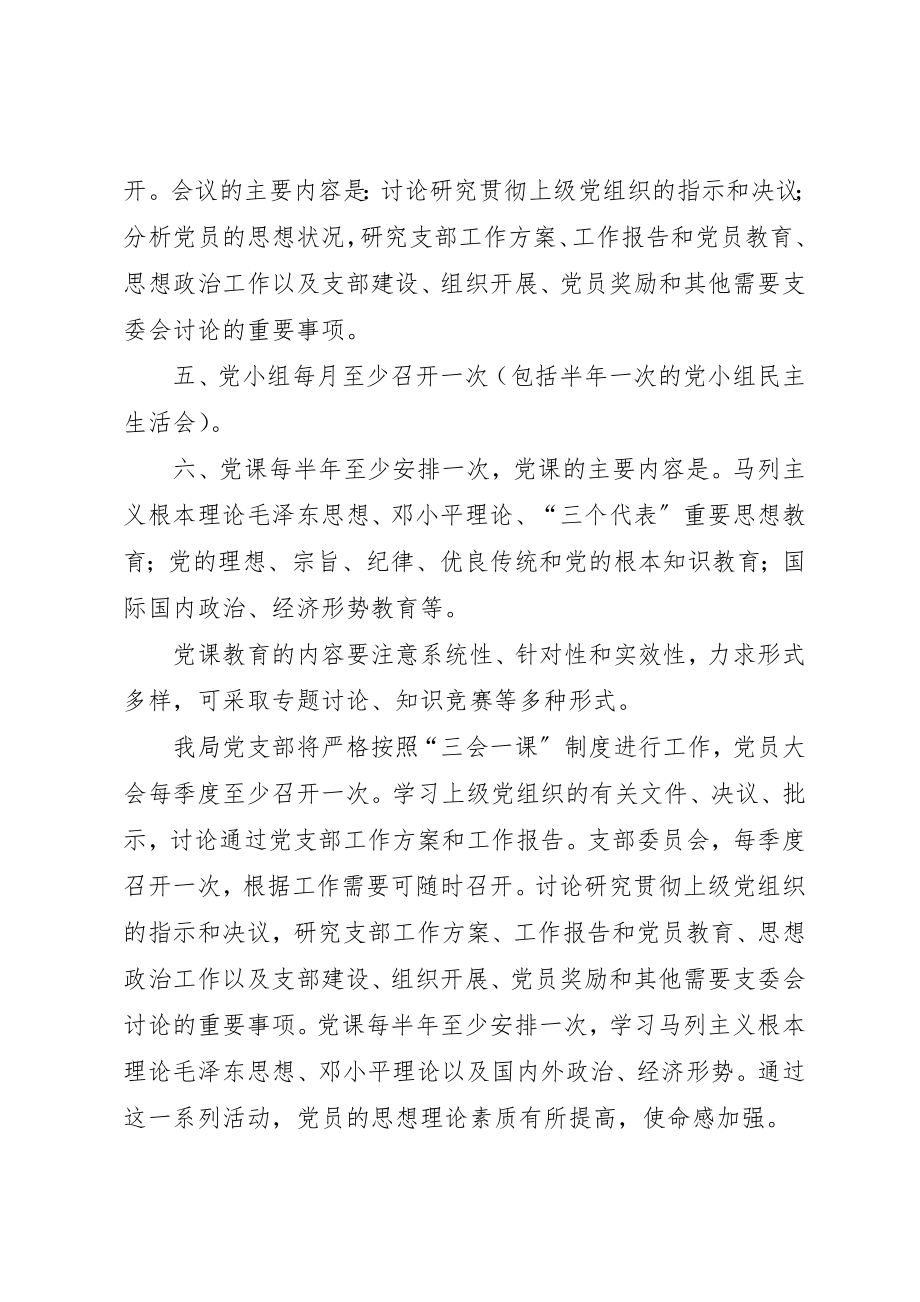 2023年党支部三会一课方案已上传.docx_第2页