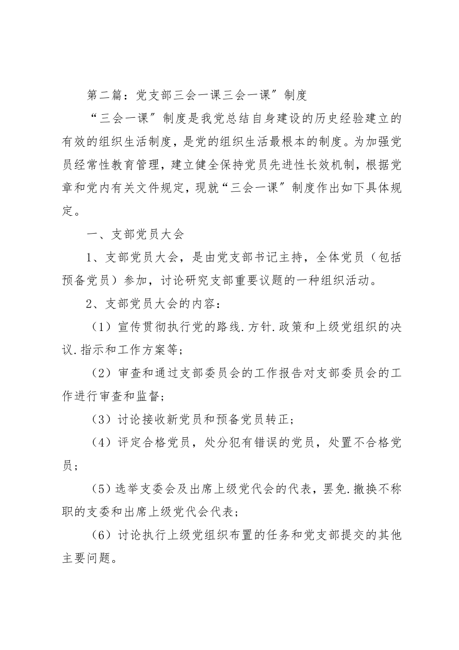 2023年党支部三会一课方案已上传.docx_第3页