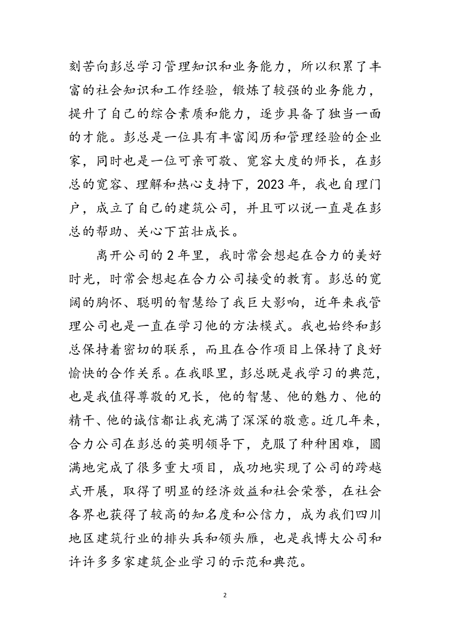 2023年建筑公司年会发言稿范文.doc_第2页