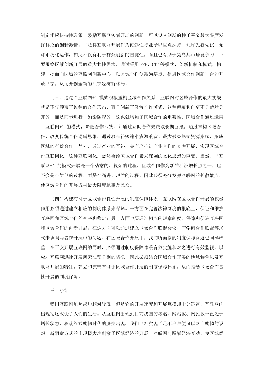 2023年互联网对区域经济供给侧改革的推动作用.docx_第3页