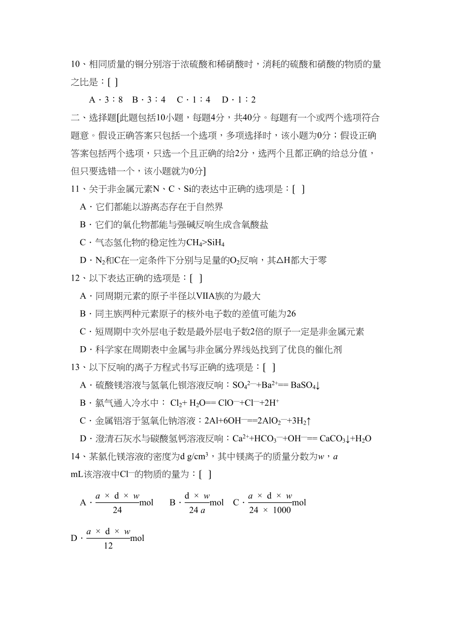 2023年广州市普通高中毕业班综合测试（一）高中化学.docx_第3页