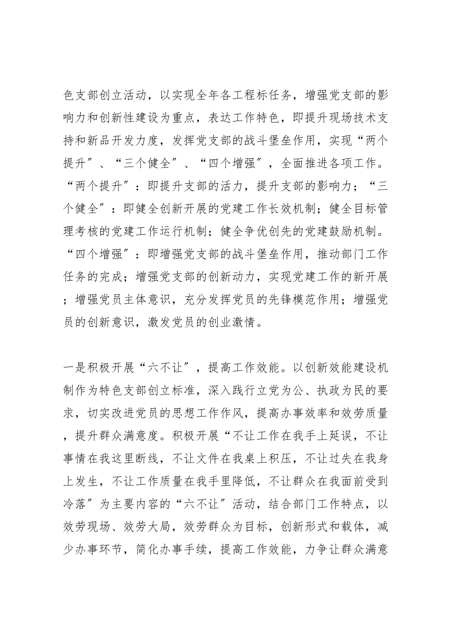 2023年党建特色活动方案 .doc_第2页