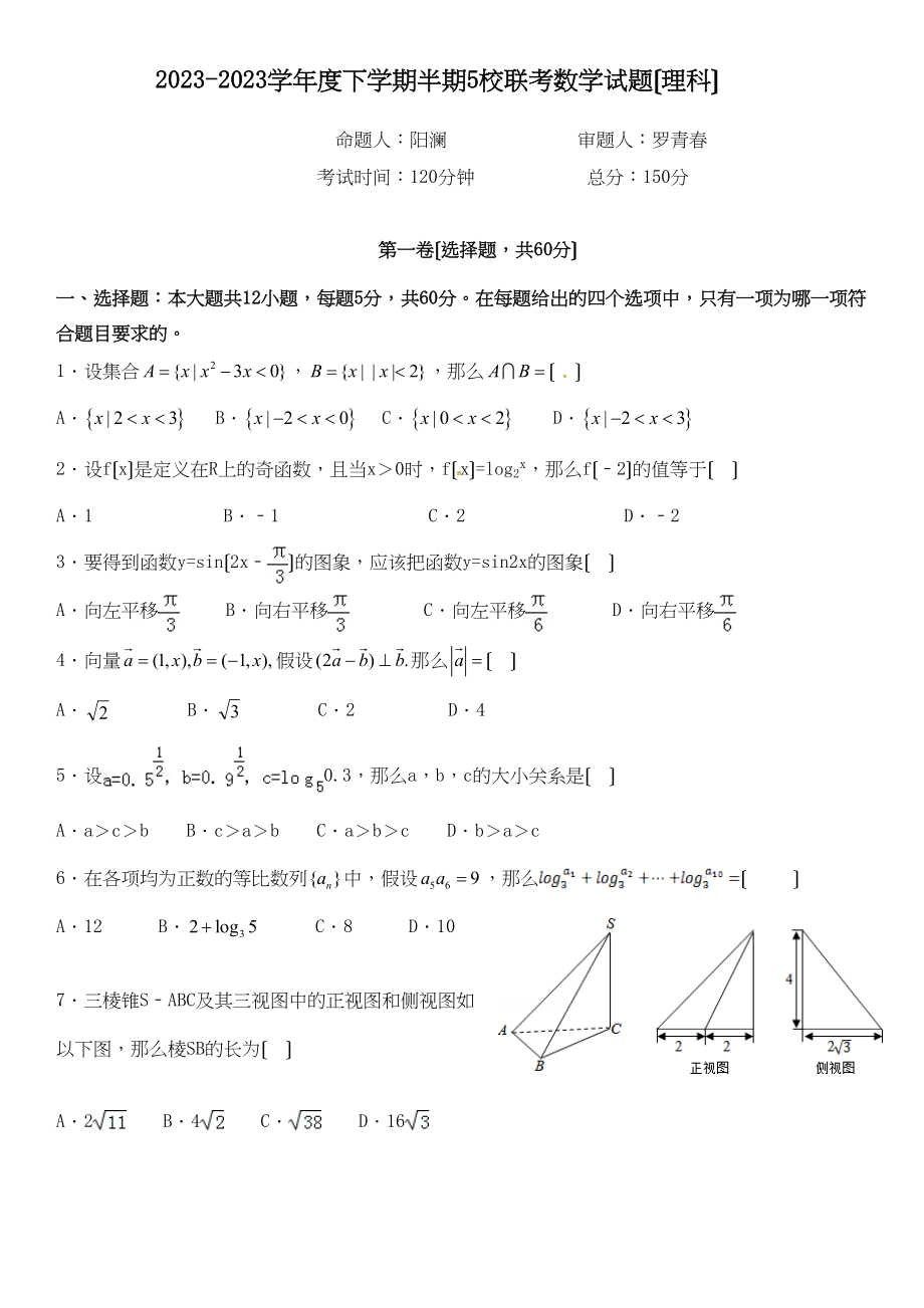 2023年彭州五校联考20高二下学期数学理期中试题及答案.docx_第1页