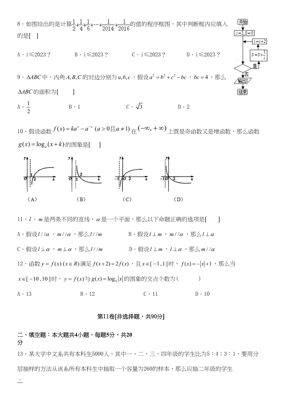 2023年彭州五校联考20高二下学期数学理期中试题及答案.docx_第2页