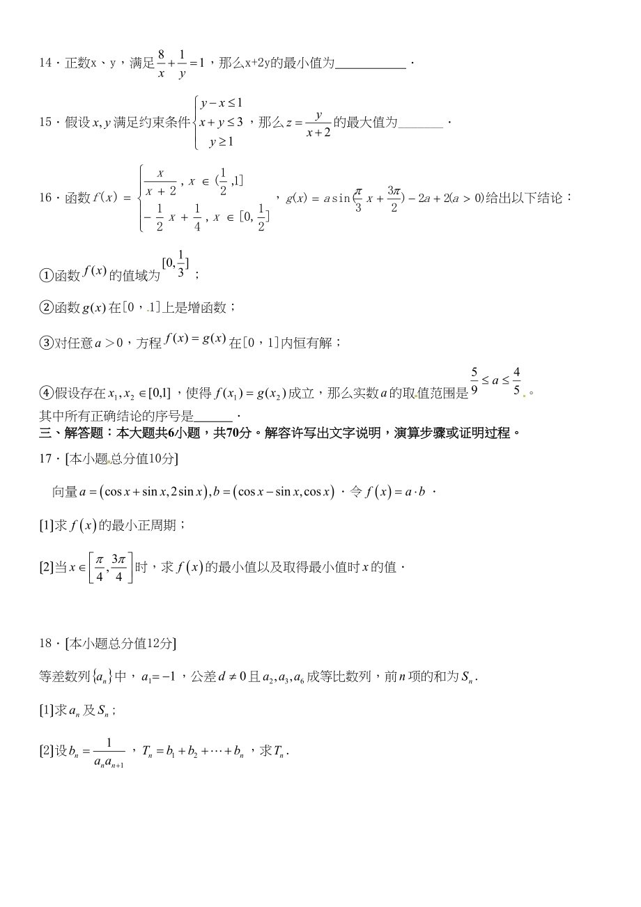 2023年彭州五校联考20高二下学期数学理期中试题及答案.docx_第3页