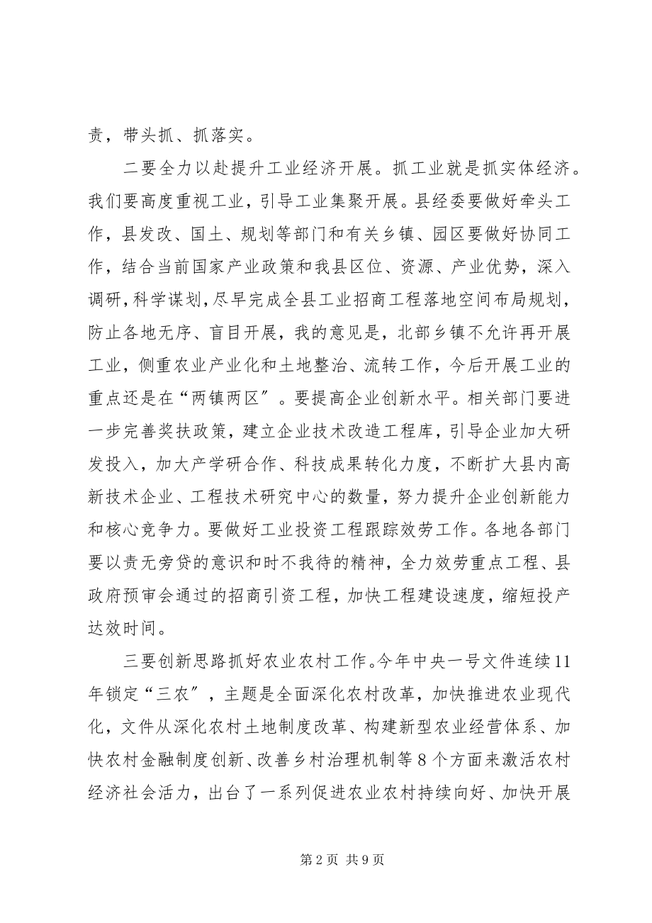 2023年县三级干部会议致辞.docx_第2页