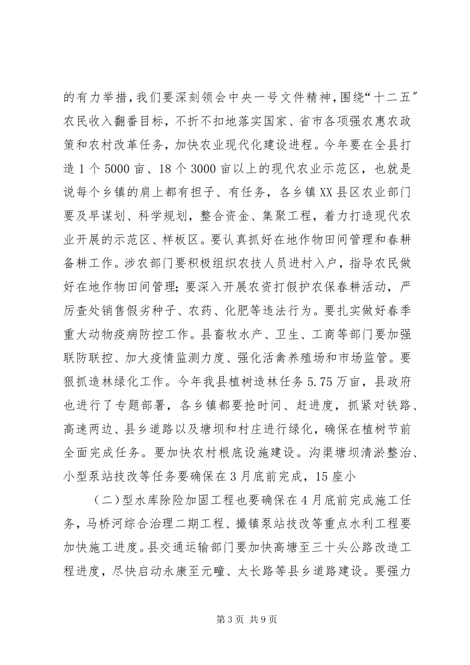 2023年县三级干部会议致辞.docx_第3页