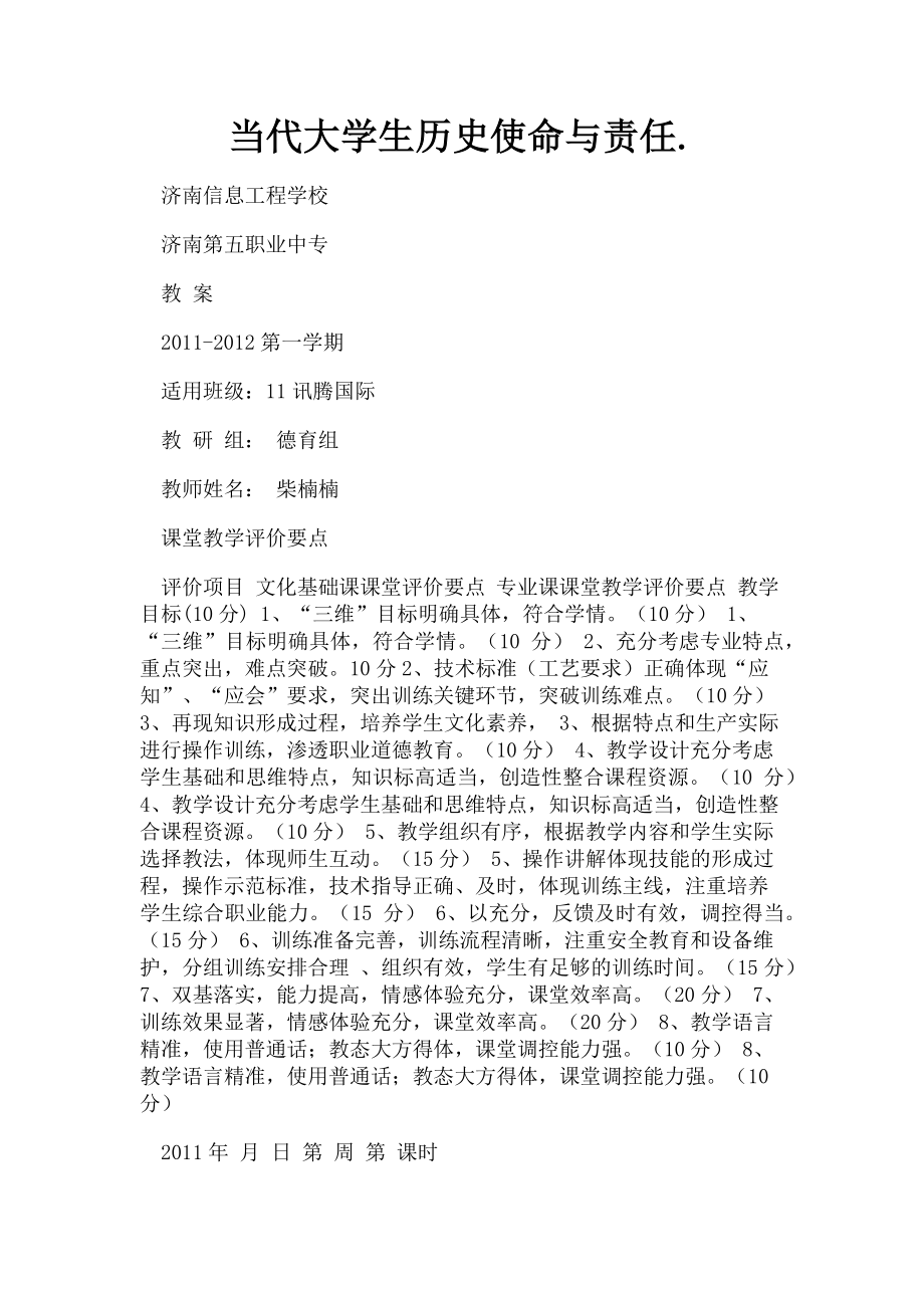 2023年当代大学生历史使命与责任.doc_第1页