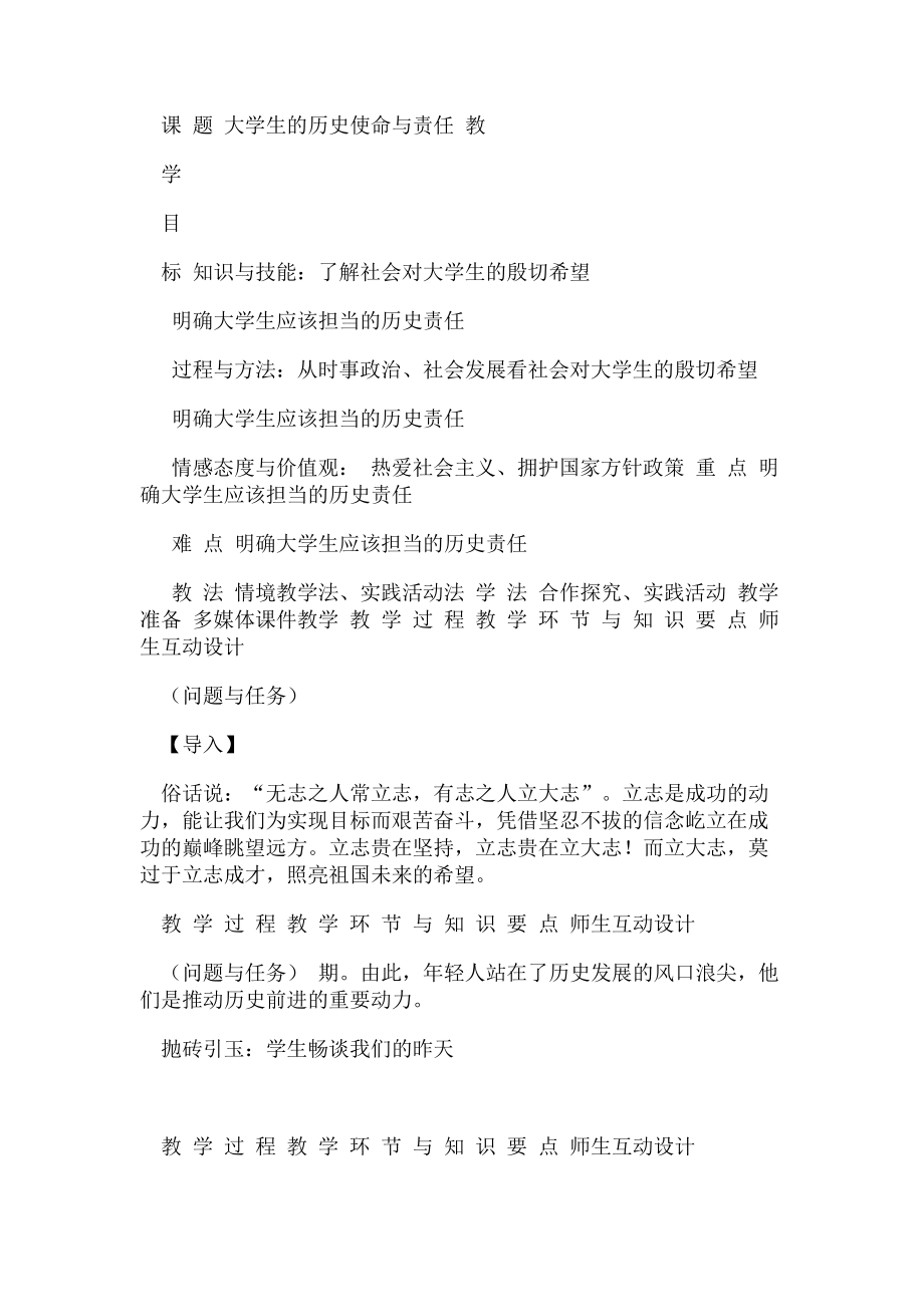 2023年当代大学生历史使命与责任.doc_第2页