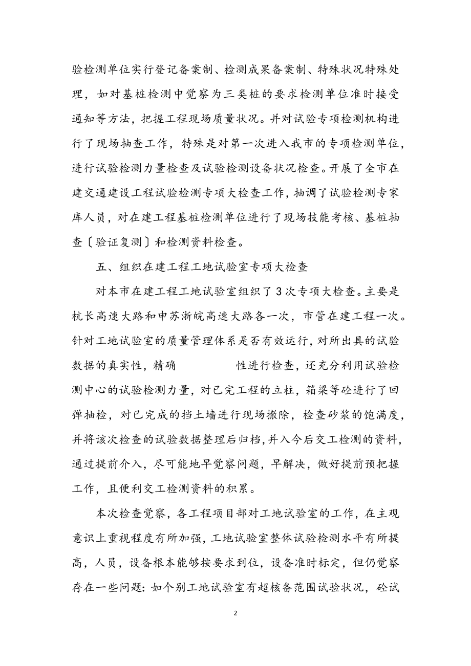 2023年质监检测科上半年工作总结.docx_第2页