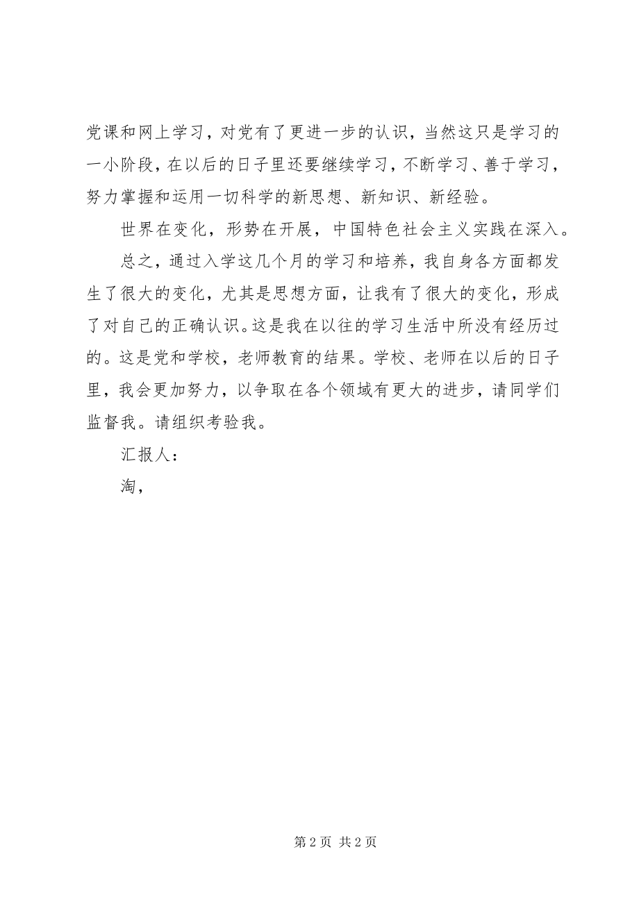 2023年月思想汇报培养思维方式.docx_第2页