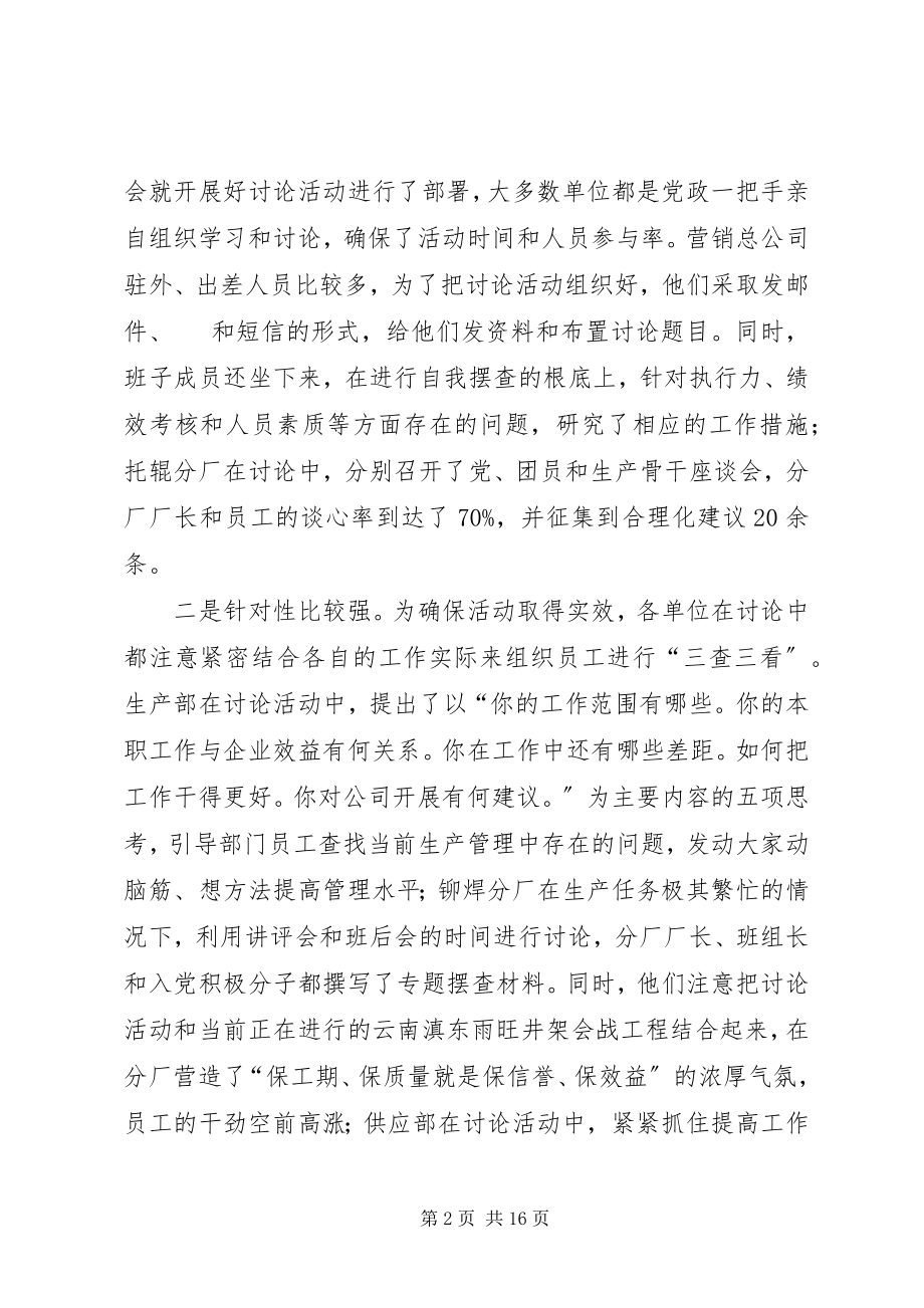 2023年公司增强危机意识汇报会的致辞.docx_第2页