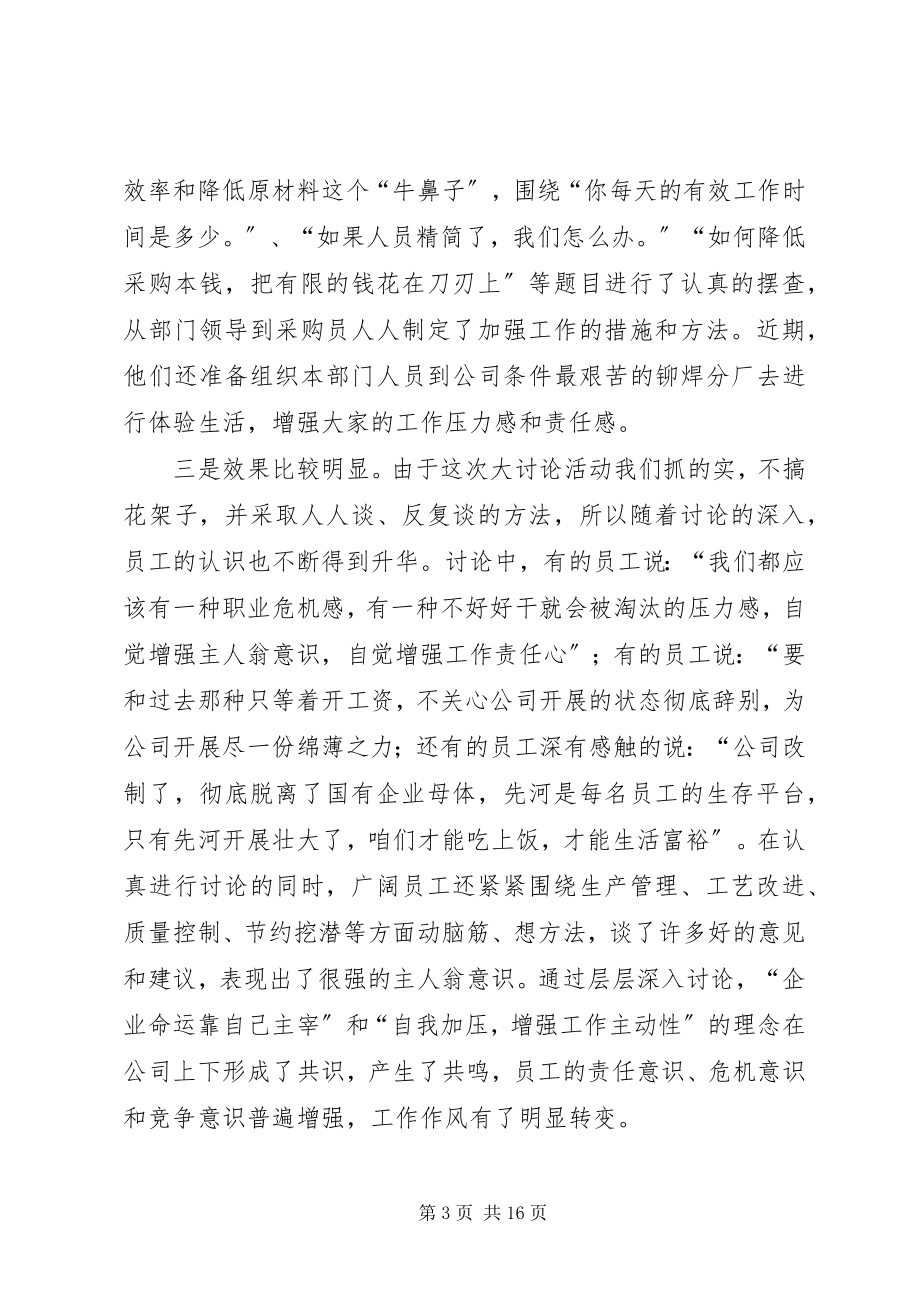 2023年公司增强危机意识汇报会的致辞.docx_第3页