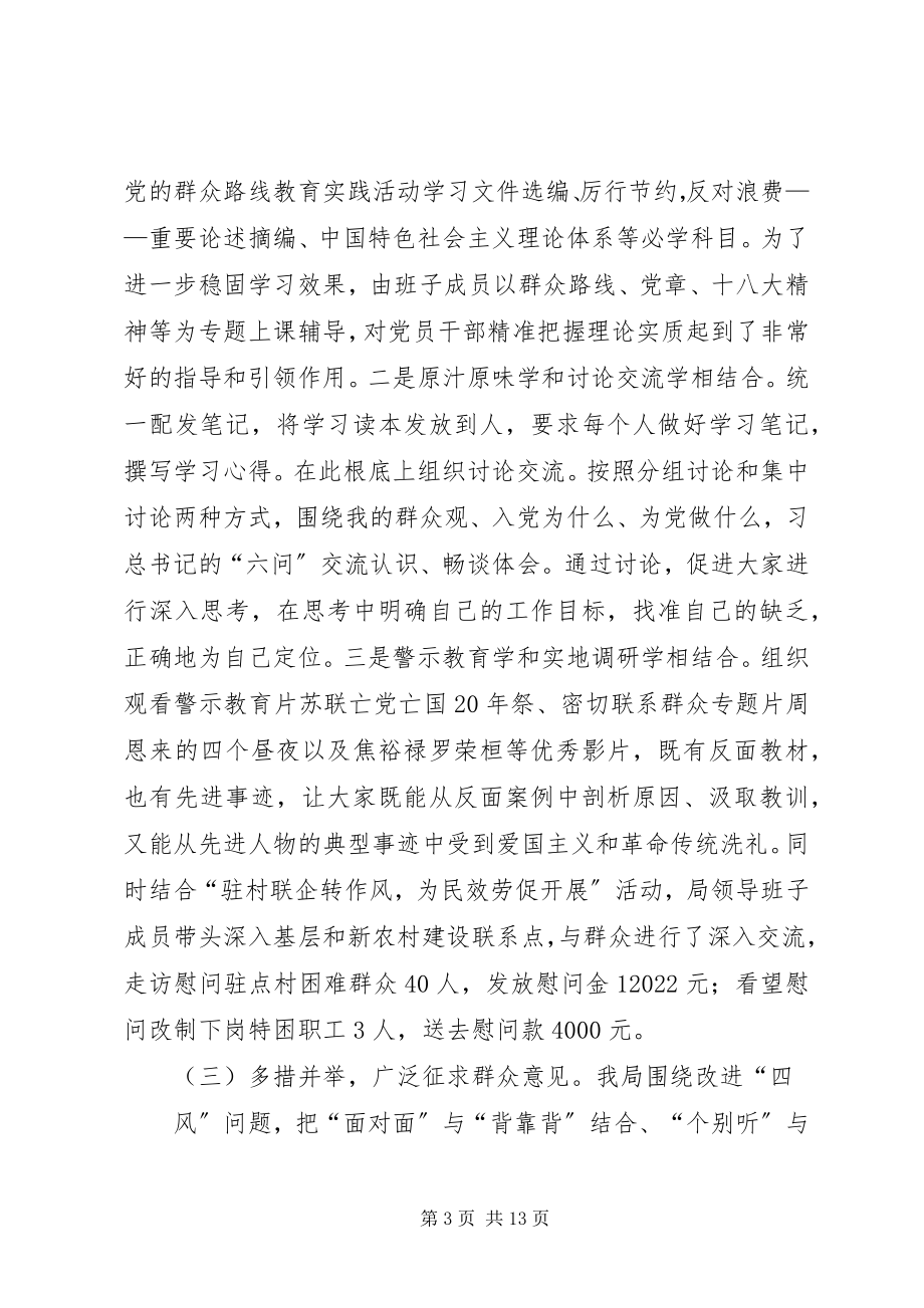 2023年县商务局党的群众路线教育实践活动总结.docx_第3页