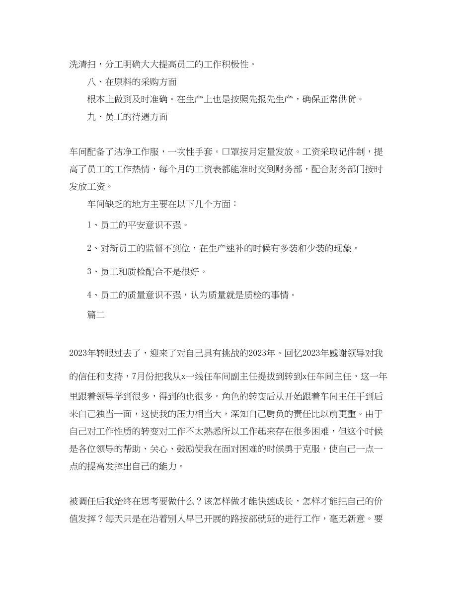 2023年车间主任工作个人总结三篇.docx_第3页