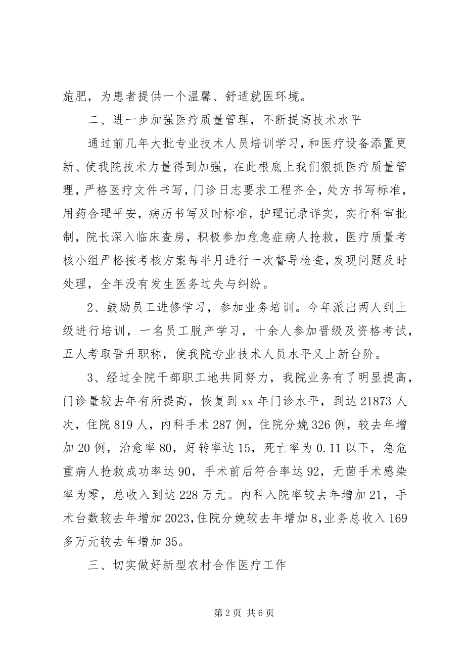 2023年乡镇卫生院年度工作总结2.docx_第2页