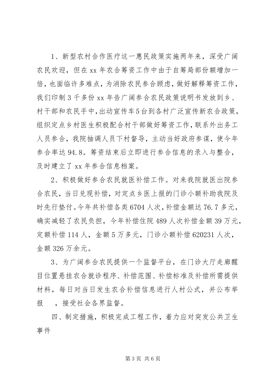 2023年乡镇卫生院年度工作总结2.docx_第3页