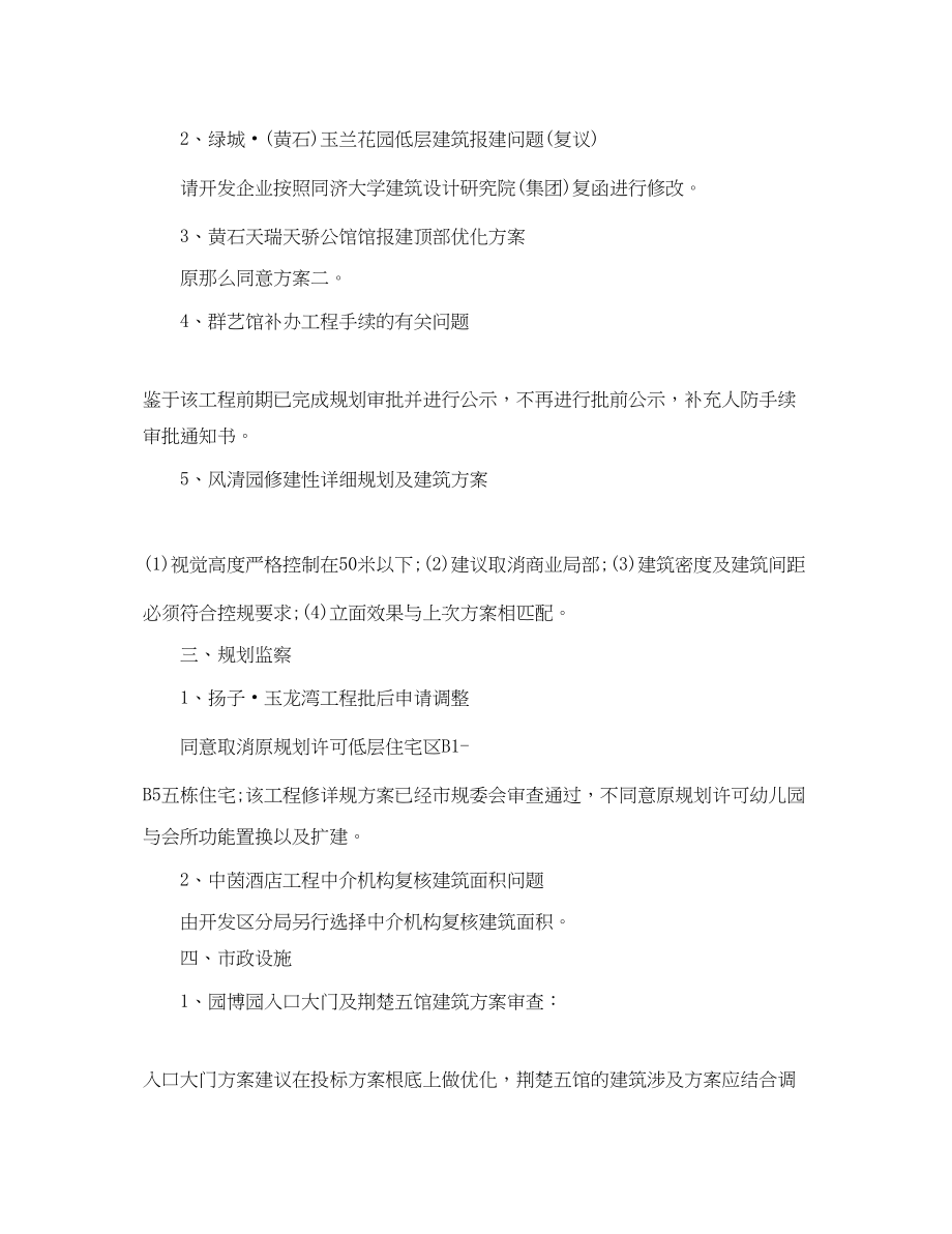 2023年城乡规划局业务办公会议总结.docx_第3页