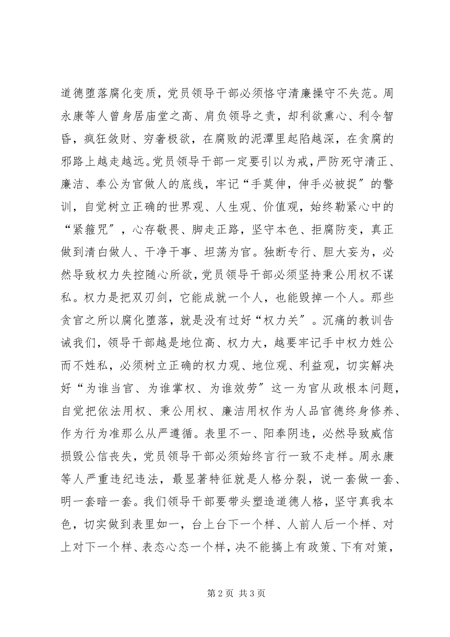 2023年观电视专题片《永远在路上》有感时刻保持“在路上”的警醒.docx_第2页