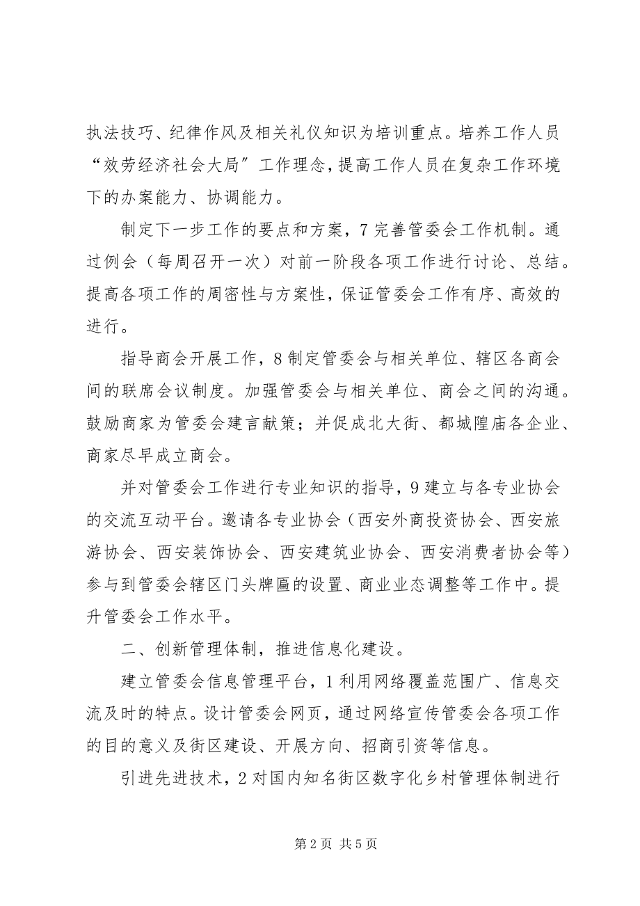 2023年街道管委会工作计划.docx_第2页