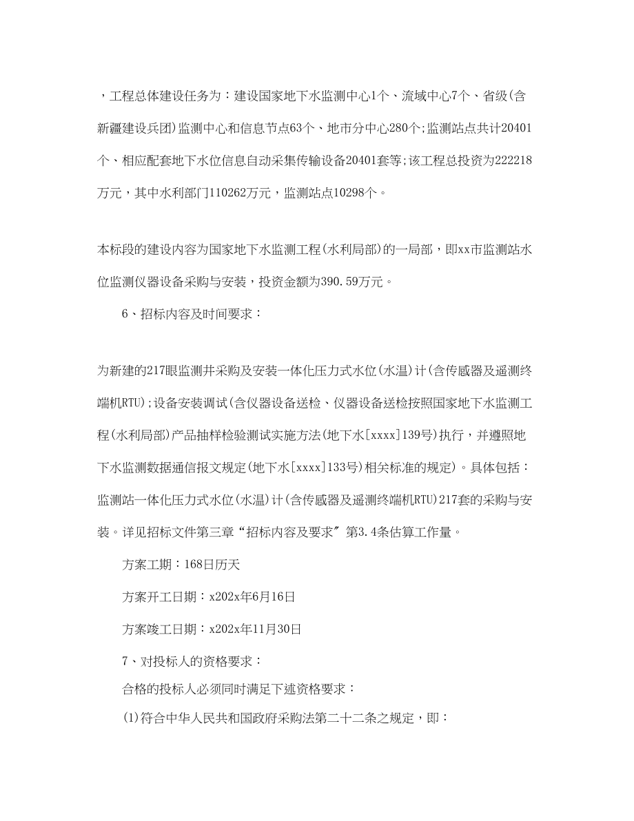 2023年水利项目招标公告.docx_第2页