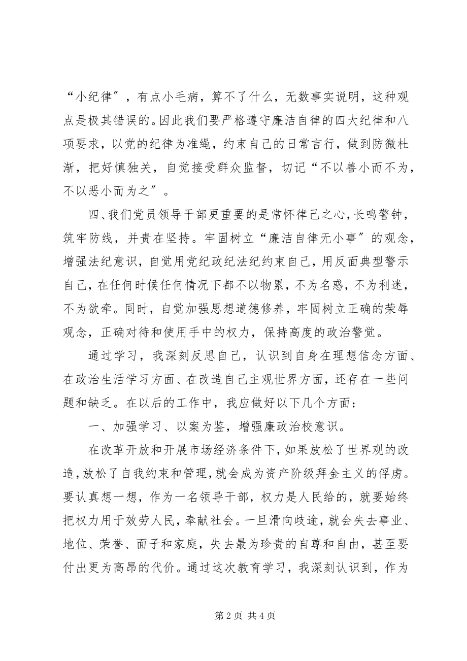 2023年清风大别山廉洁过双节廉政集中教育心得体会.docx_第2页