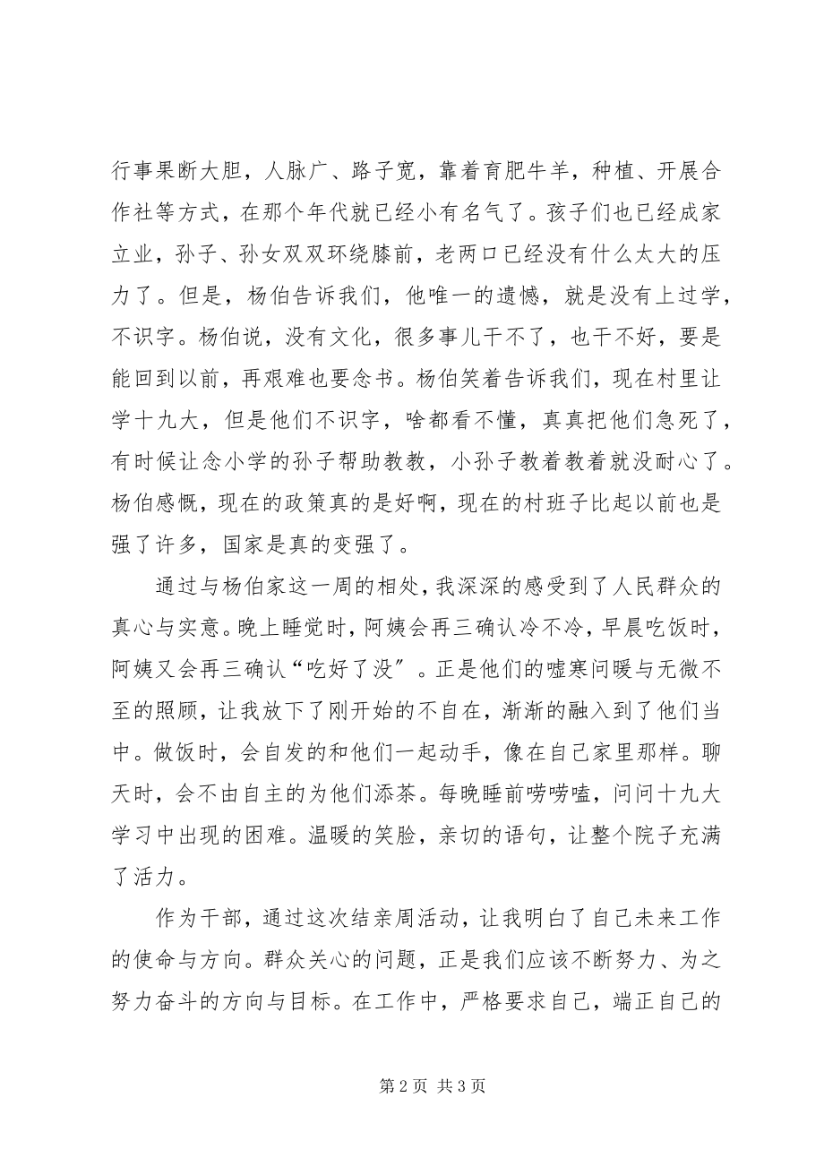 2023年民族团结一家亲结亲周心得体会.docx_第2页