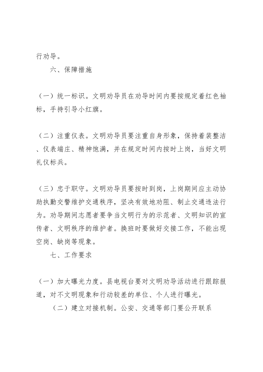 2023年关于开展文明交通劝导志愿服务活动的实施方案.doc_第3页