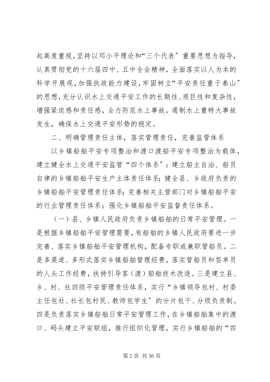 2023年在全市水上交通安全工作紧急会议上的致辞.docx_第2页