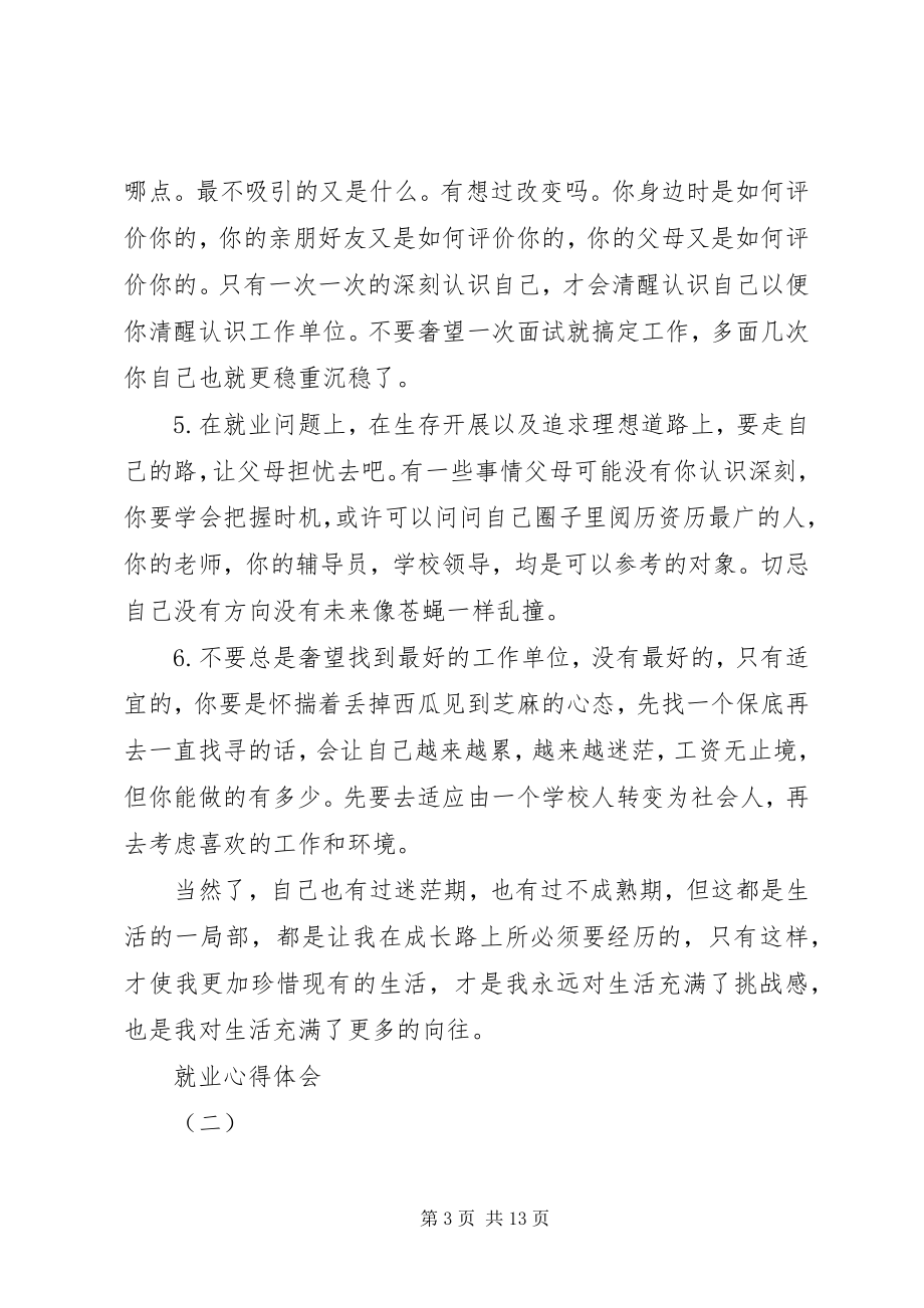 2023年就业心得体会三篇.docx_第3页