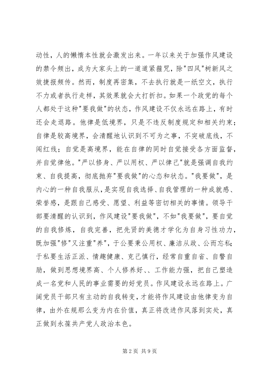 2023年三严三实专题二学习心得.docx_第2页