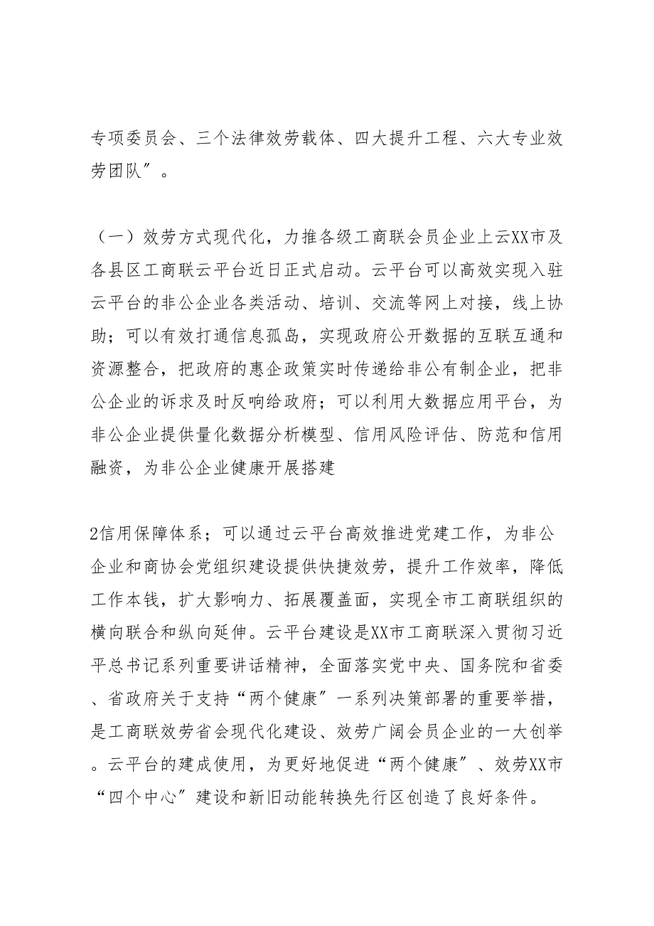 2023年县环境保护局落实党风廉政建设主体责任整改落实方案.doc_第3页