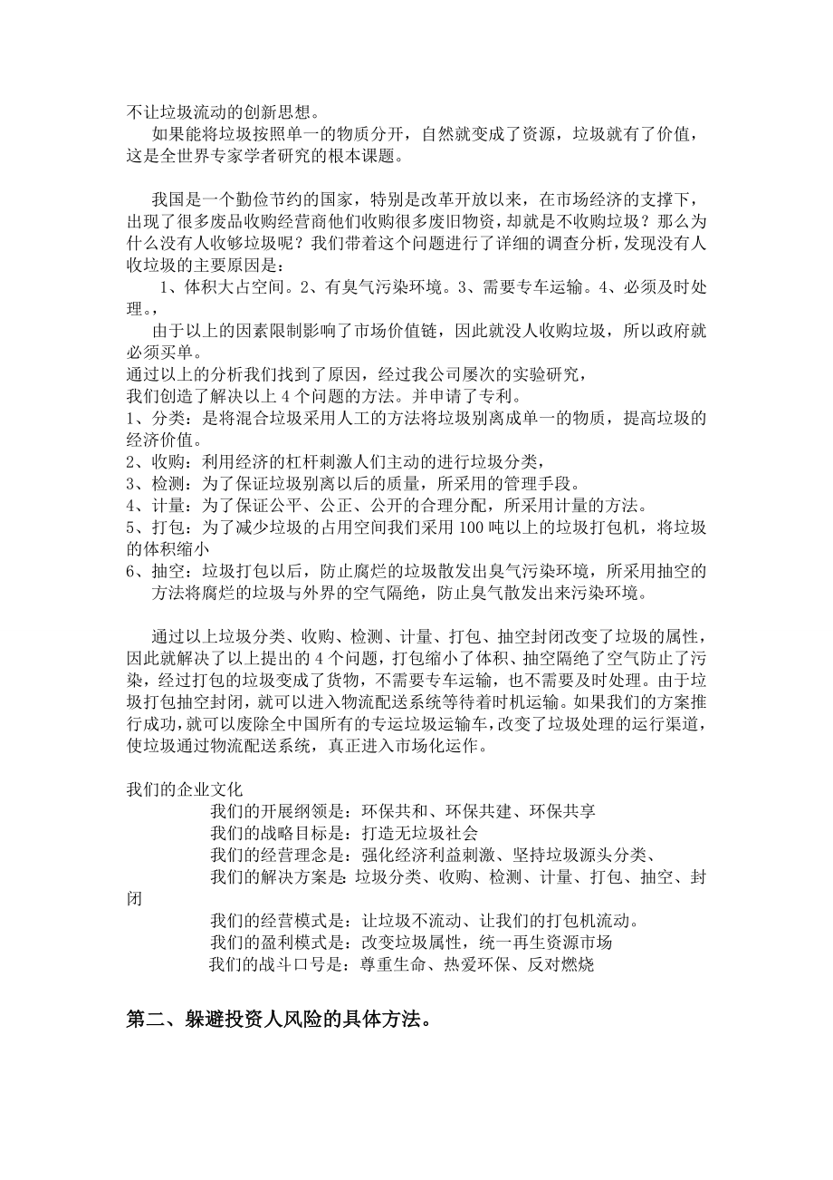 2023年垃圾分类项目_商业策划书.doc_第3页