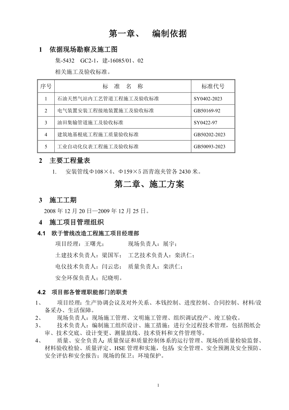 2023年欧于管线改造施工组织设计.doc_第3页