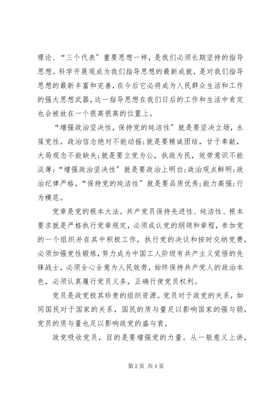 2023年学习十八大的心得体会.docx_第2页