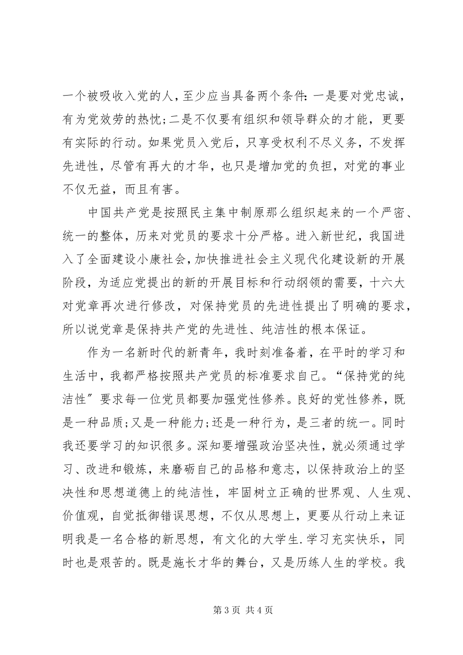 2023年学习十八大的心得体会.docx_第3页