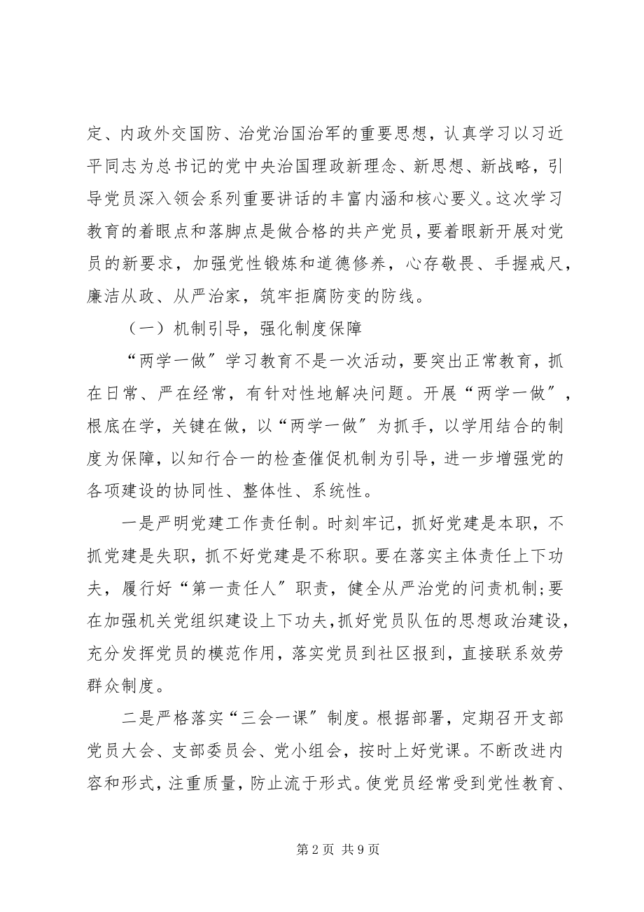 2023年市发改委主任在机关廉政党课上的致辞.docx_第2页